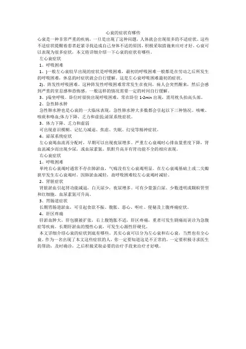 心衰的症状有哪些_1