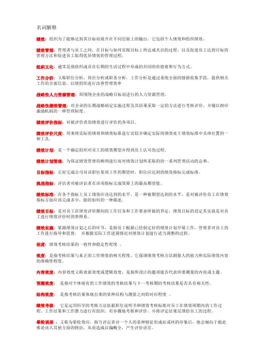 江苏自考05963绩效管理—复习资料整理