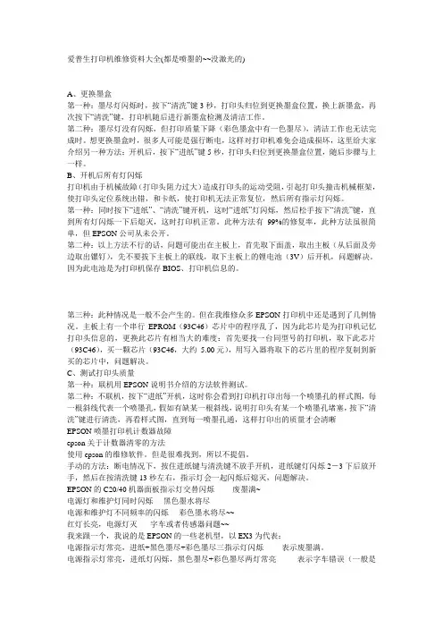 爱普生打印机维修资料大全