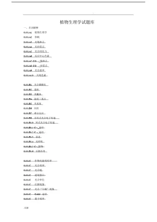植物生理学试卷试题库.docx