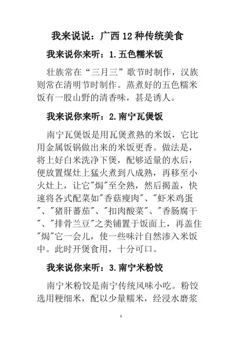 我来说说：广西12种传统美食