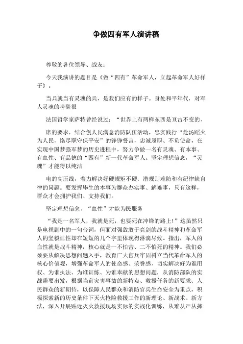 争做四有军人演讲稿
