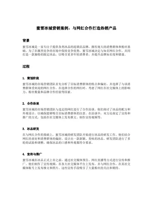 蜜雪冰城营销案例