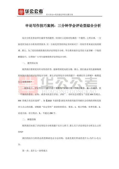 申论写作技巧案例：三分钟学会评论型综合分析