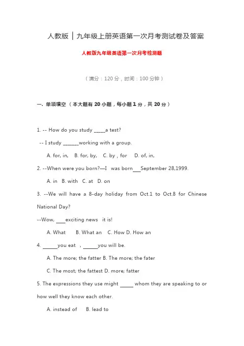 人教版 ▏九年级上册英语第一次月考测试卷及答案