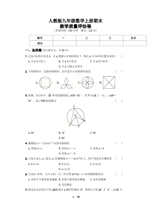山西省临汾市尧都区2021-2022学年九年级上学期期末评估数学试题(Word版含答案)