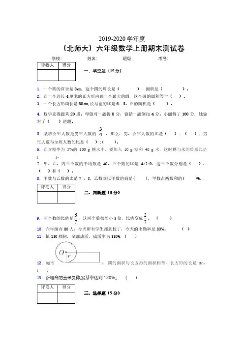 北师大2019-2020学年上学期六年级数学期末检测卷 (1129).pdf