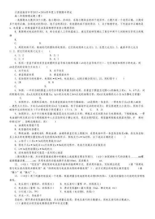 江西省高安中学高二上学期期中考试物理试卷(重点班) Word版含答案.pdf