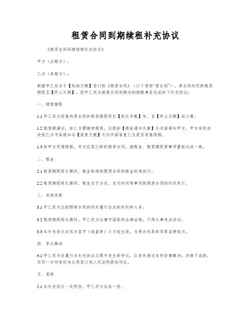 租赁合同到期续租补充协议