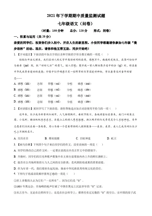 湖南省长沙市浏阳市2021-2022学年七年级上学期期中语文试卷(原卷版)