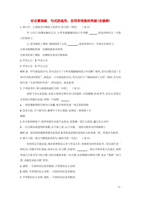 (浙江专用)2020届高三语文总复习复习专题五对点聚焦练句式的选用、仿用和变换的突破(含修辞)(含解析)