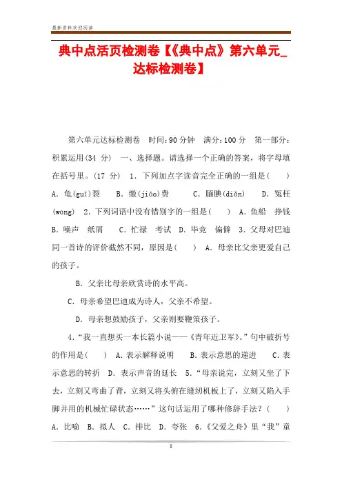 典中点活页检测卷【《典中点》第六单元_达标检测卷】