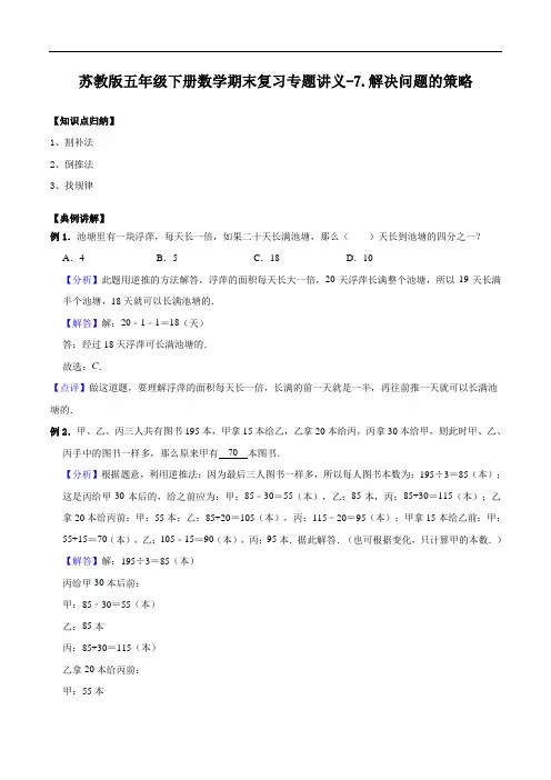7.解决问题的策略-五年级下册数学期末复习专题讲义