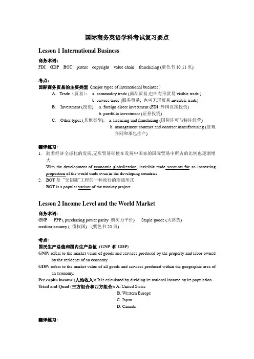 自考国际商务英语学科考试复习要点演示教学