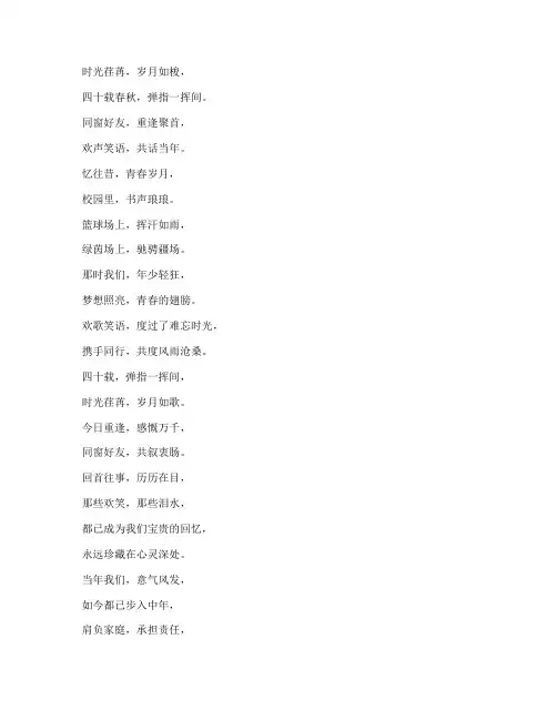 同学聚会四十年感言诗