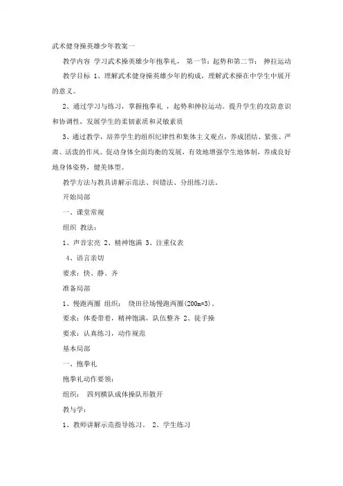 武术健身操英雄少年教案一