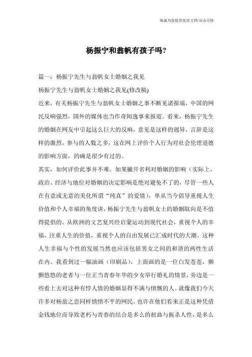 杨振宁和翁帆有孩子吗-