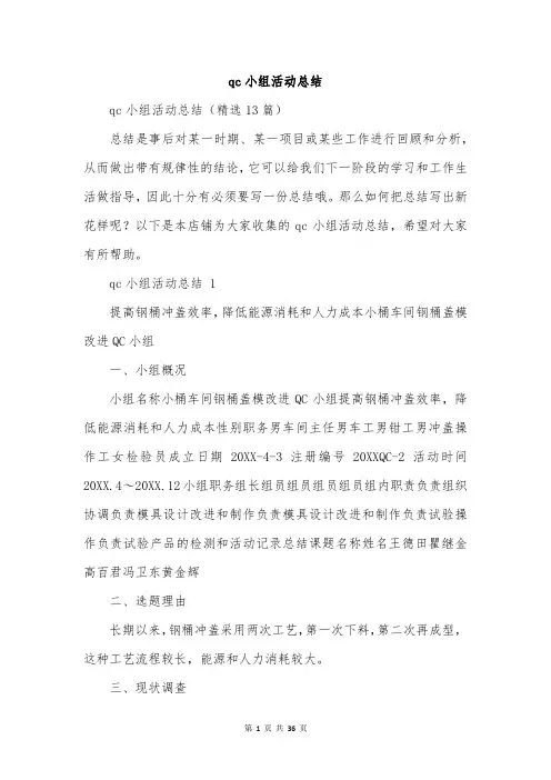 qc小组活动总结