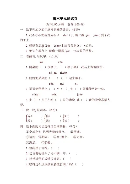 2020新部编本三年级语文下册第六单元提升练习(含答案)