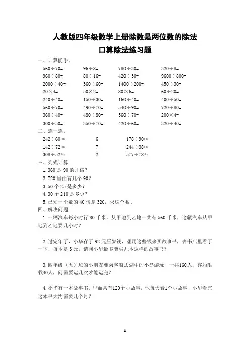 人教版四年级数学上册第六单元除数是两位数的除法练习题
