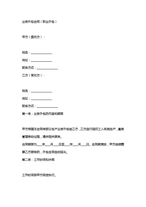 服务外包协议(岗位外包)