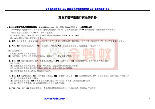 报关员贸易术语图解精讲