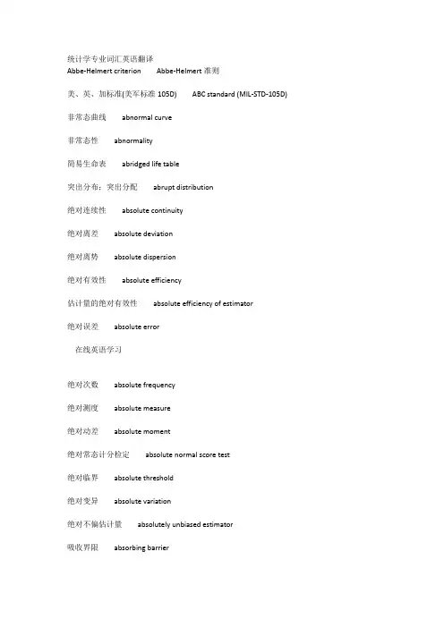 统计学英语词汇