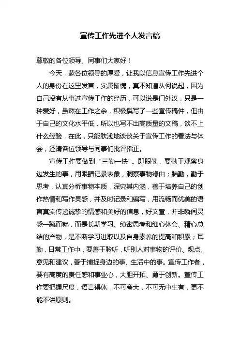 宣传工作先进个人发言稿