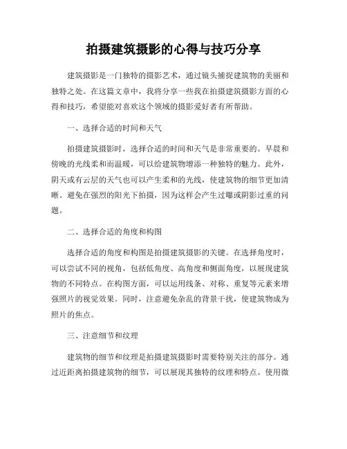 拍摄建筑摄影的心得与技巧分享