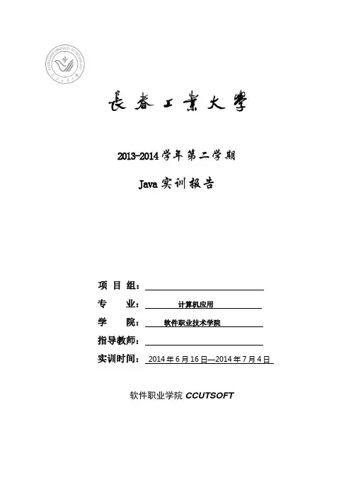 13级Java实训报告编写规范