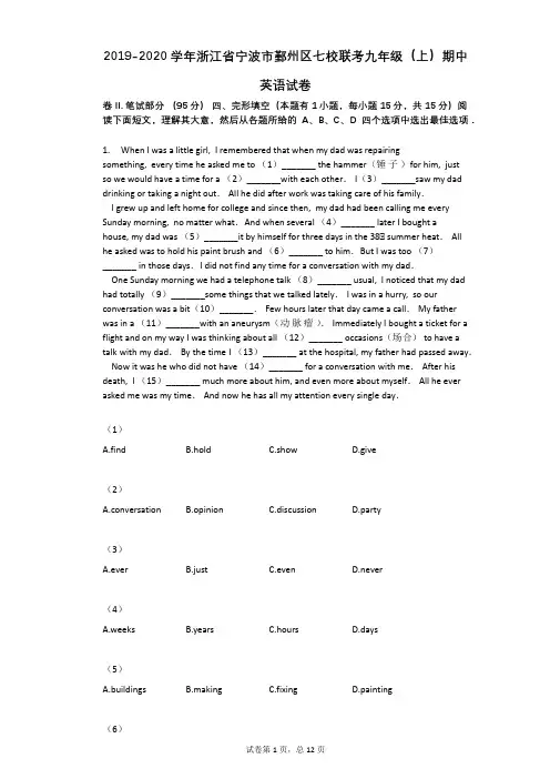 2019-2020学年浙江省宁波市鄞州区七校联考九年级(上)期中英语试卷(解析版)