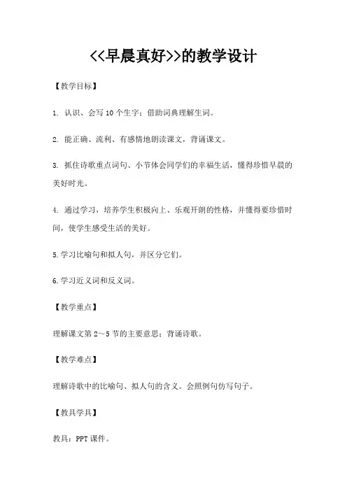 早晨真好