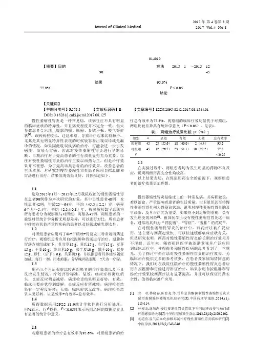 慢性萎缩性胃炎患者给予温脾和胃汤治疗的疗效观察