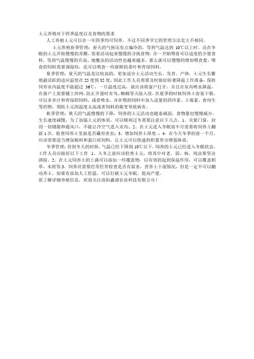 土元养殖对于四季温度以及食物的要求