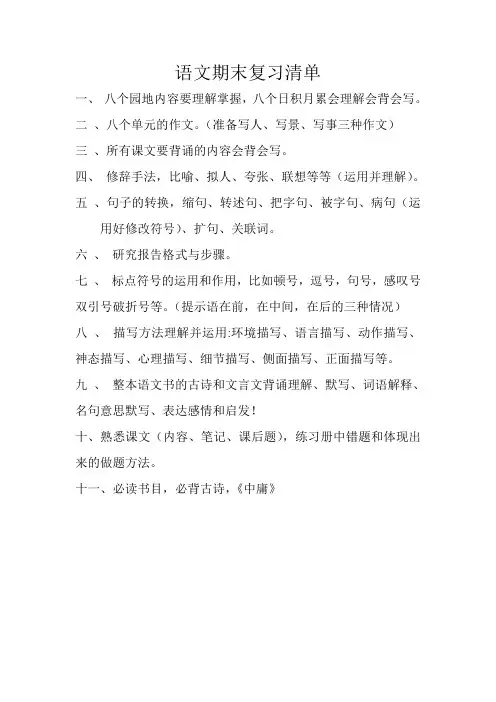 部编版语文五年级下册复习清单