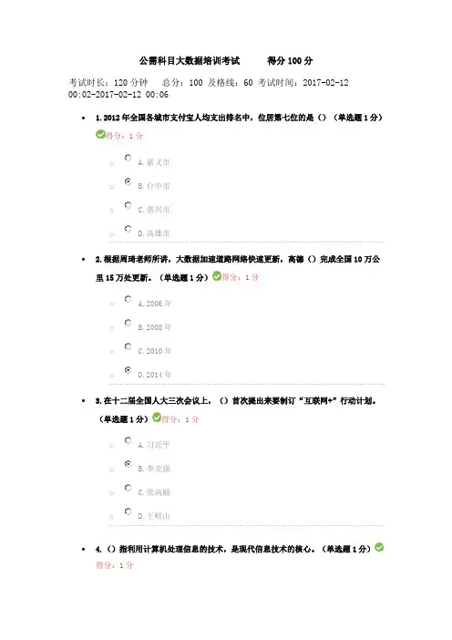 公需科目大数据培训考试      得分100分