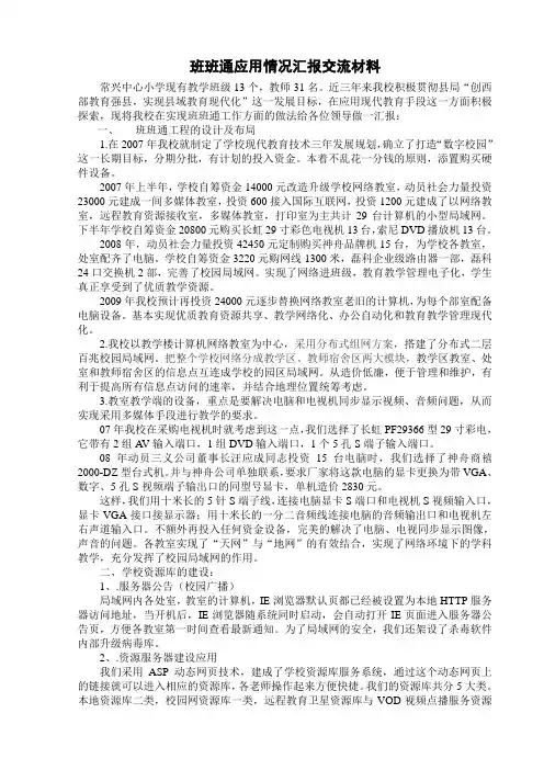 班班通应用情况汇报交流材料