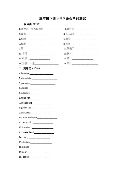 2020 北京版 英语 三年级下册unit3 必会单词测试 + 答案