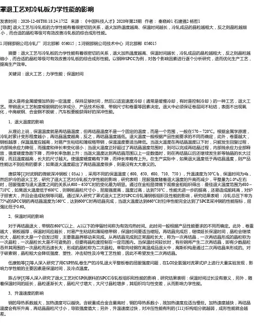 罩退工艺对冷轧板力学性能的影响