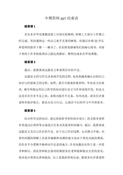 中期答辩ppt结束语