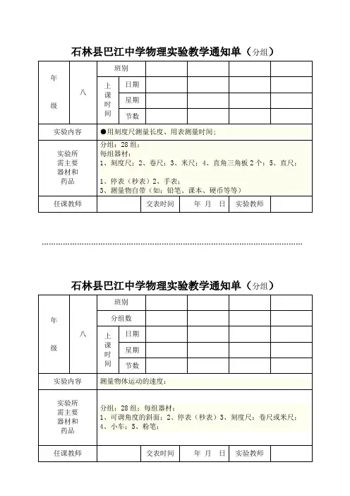 7中学物理分组实验教学通知单(八年级)