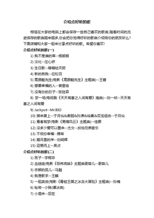 介绍点好听的歌