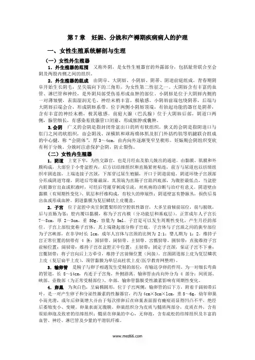 第7章  护士资格妊娠、分娩和产褥期疾病病人的护理 2