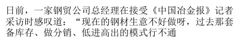 新常态下钢贸企业转型升级模式探析