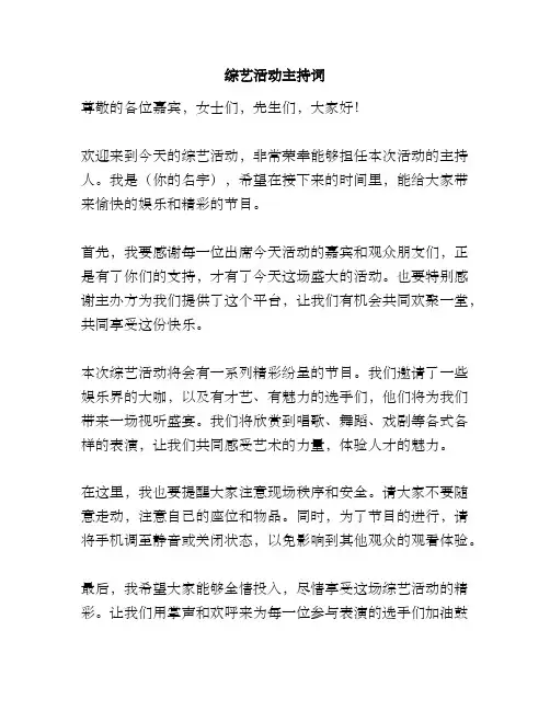 综艺活动主持词