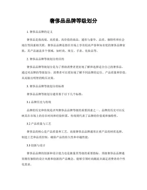 奢侈品品牌等级划分