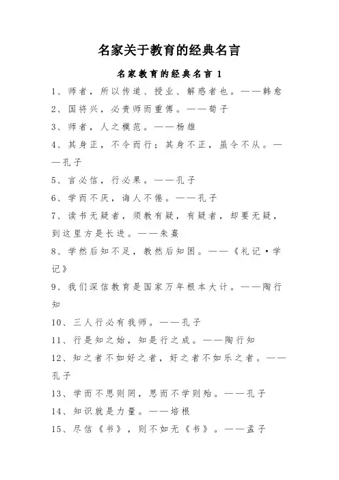 名家关于教育的经典名言