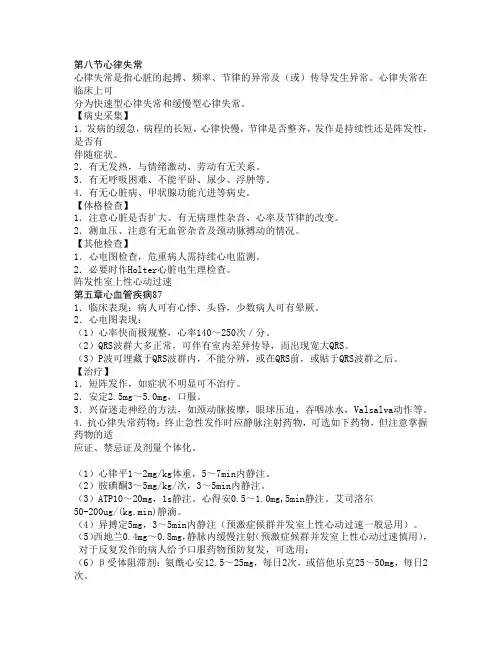 诊疗规范  心律失常