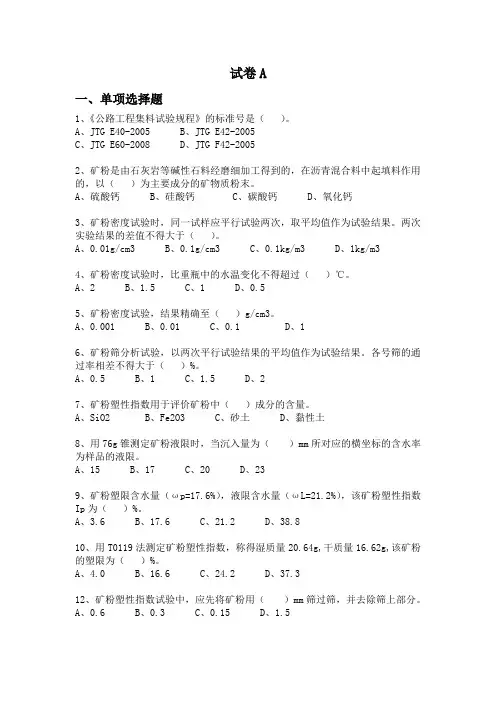 粗细集料、矿粉单选多选总结试题(含答案)1
