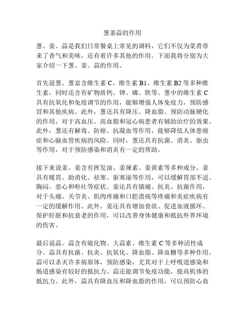 葱姜蒜的作用